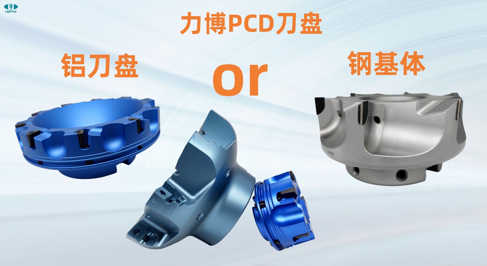 力博PCD刀盘 力博PCD刀盘