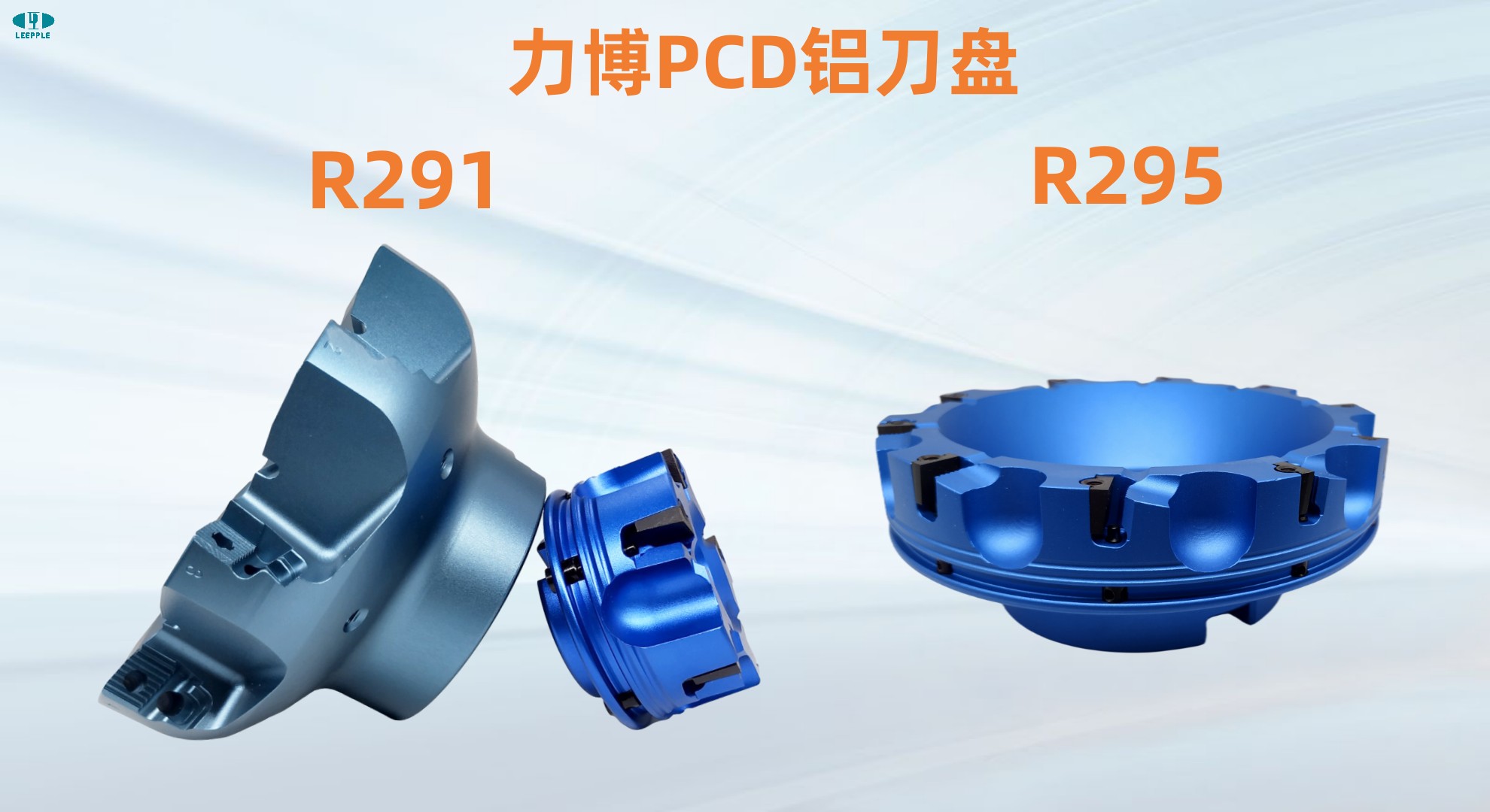 力博PCD刀盘 力博PCD刀盘
