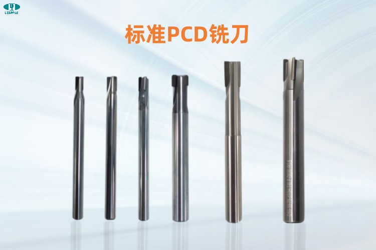 力博标准pcd铣刀 力博标准pcd铣刀