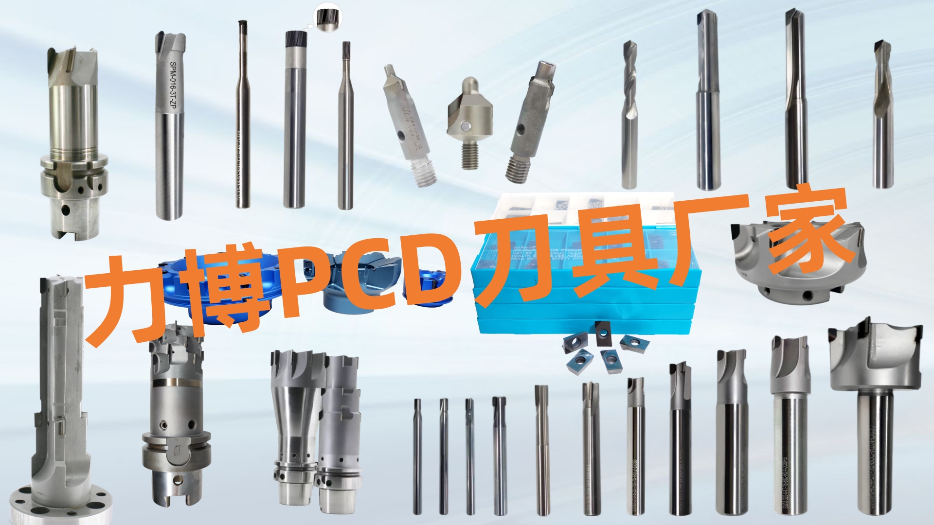 力博PCD刀具廠家