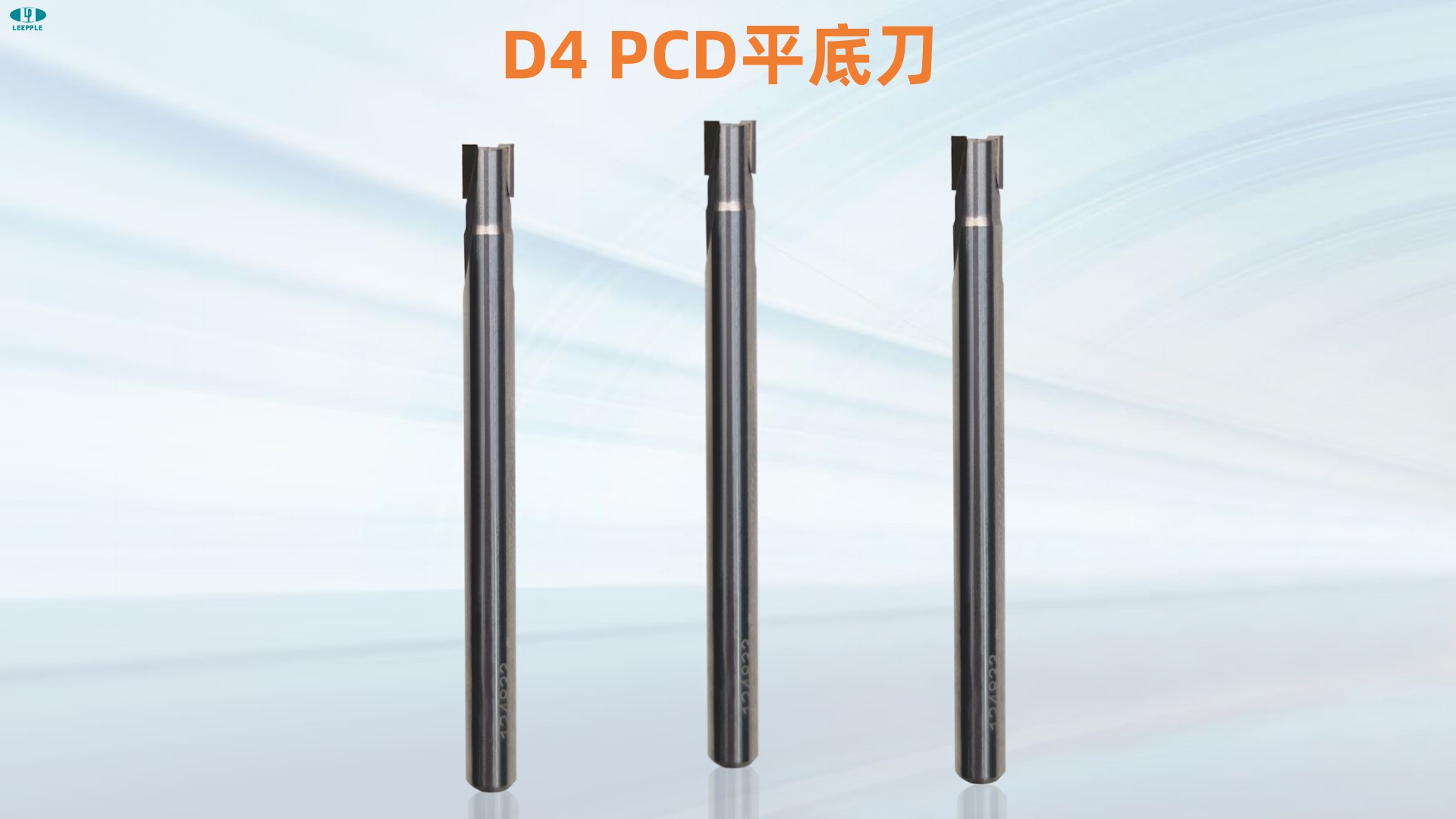 D4標準pcd平底刀