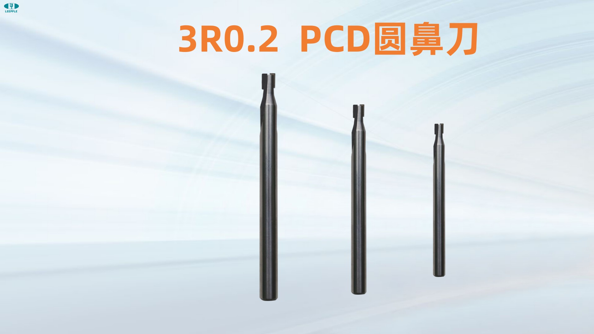 3R0.2 pcd圓鼻刀