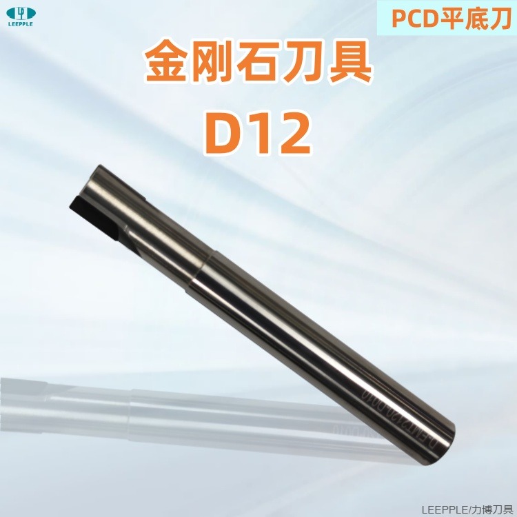 D12 pcd平底铣刀