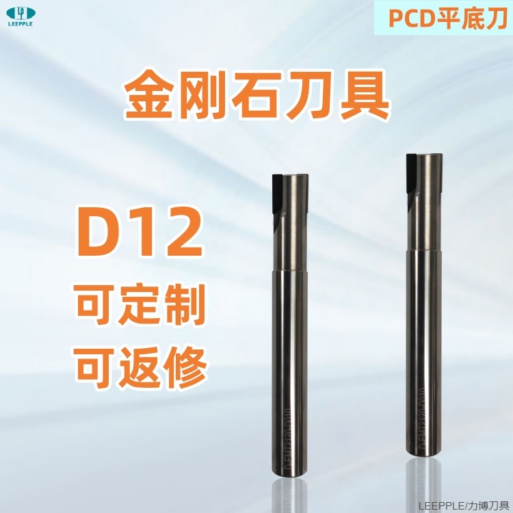 D12 pcd平底铣刀