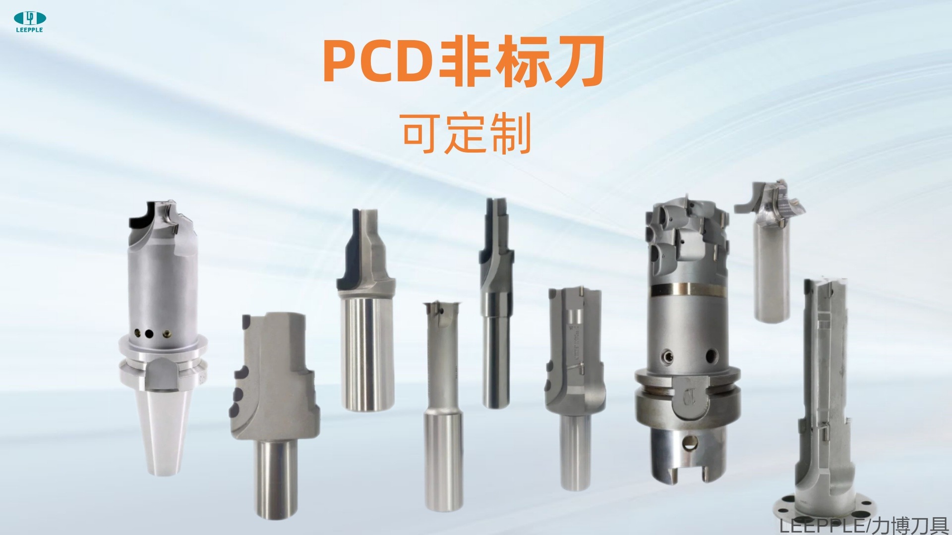 力博pcd非标刀定制