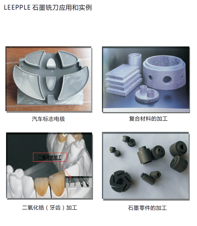 金刚石涂层石墨刀加工案例 金刚石涂层石墨刀加工案例