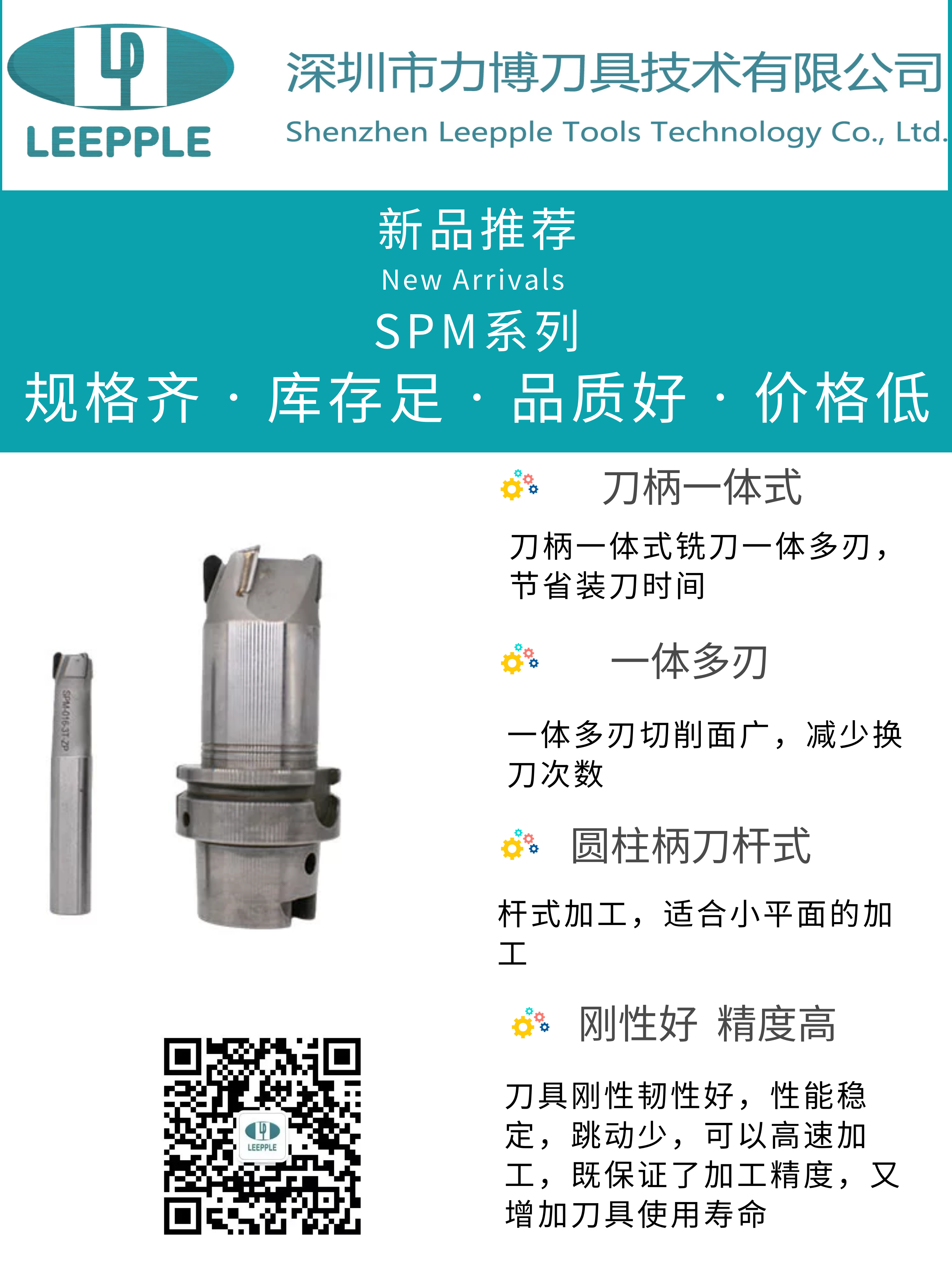 力博pcd刀具SPM系列