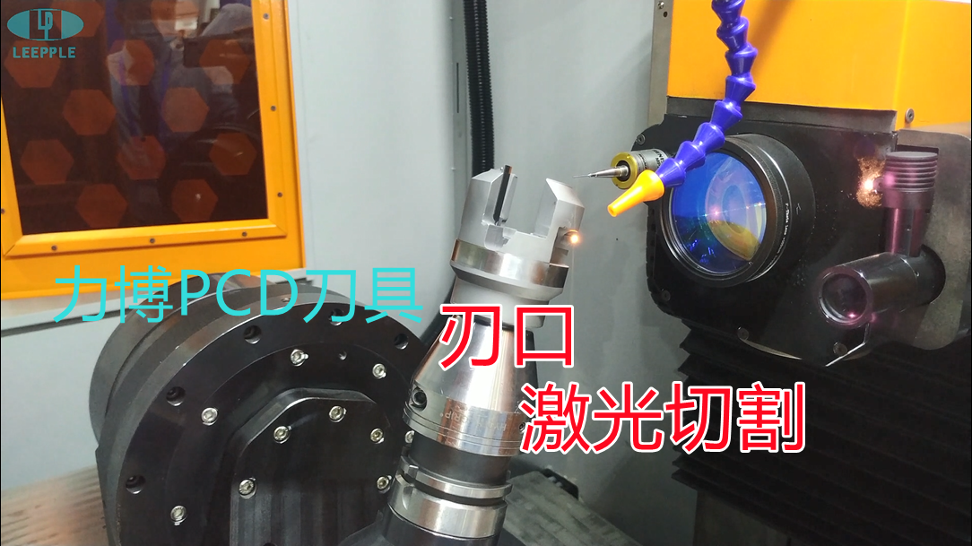 力博PCD刀具激光刃口加工 力博PCD刀具刃口加工