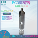 PCD锪窝钻 D2.5 x100°xD8
