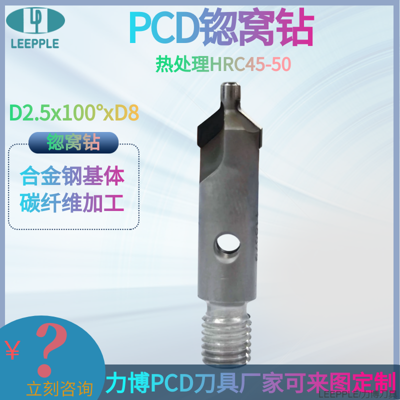 PCD锪窝钻 D2.5 x100°xD8
