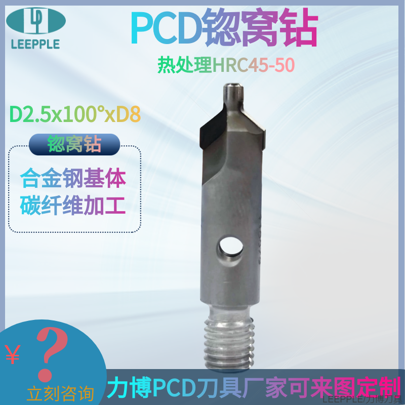 pcd锪窝钻 pcd锪窝钻