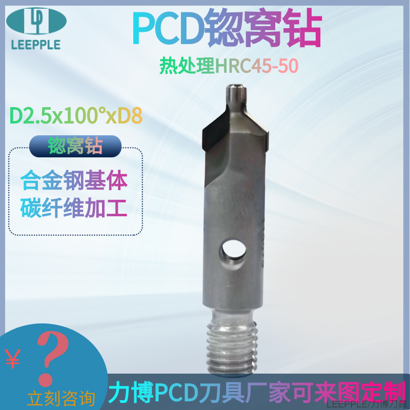 pcd锪窝钻