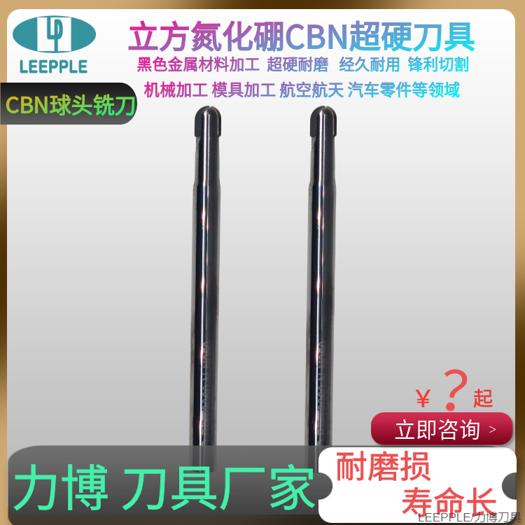 CBN銑刀 CBN銑刀