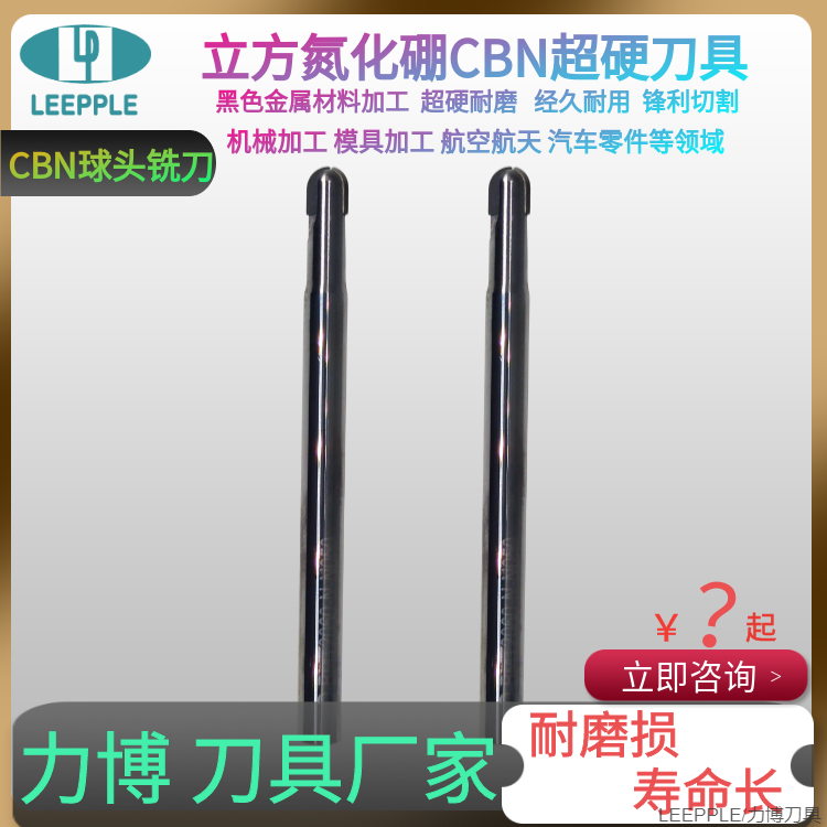 CBN銑刀