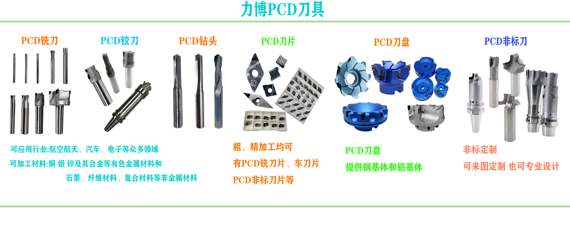 力博PCD刀具厂家 力博PCD刀具厂家