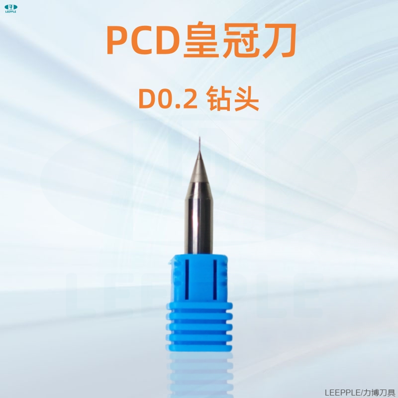 0.2PCD钻头