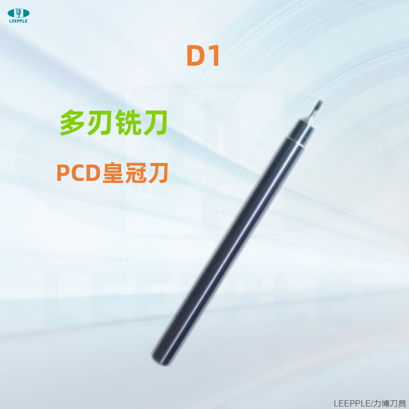 D1PCD铣刀磨头