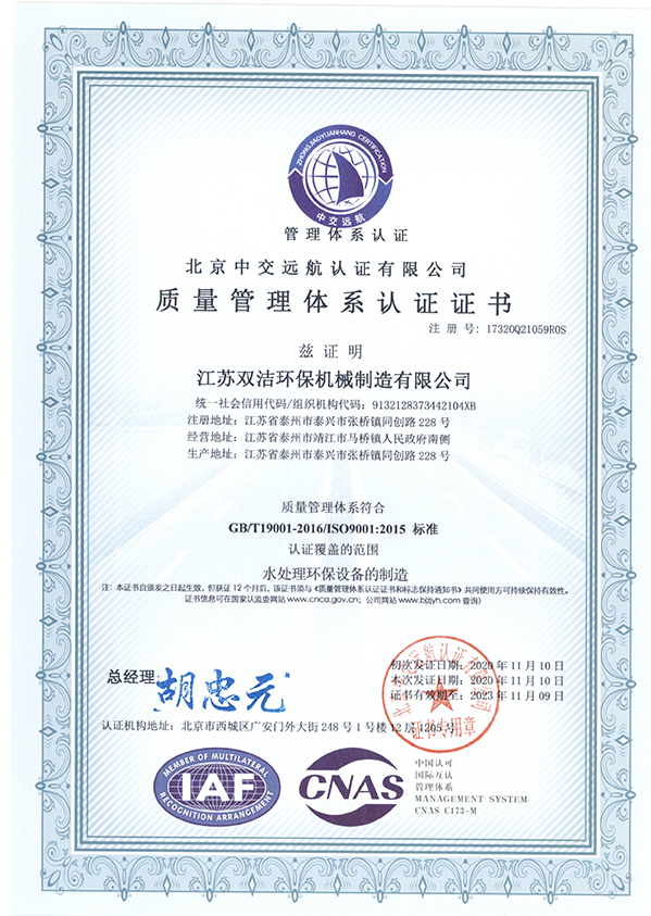 Quality System Certification