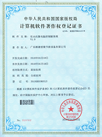 爱隆-计算机软件著作权登记证书