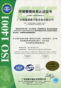 ISO 14001環境體系認證
