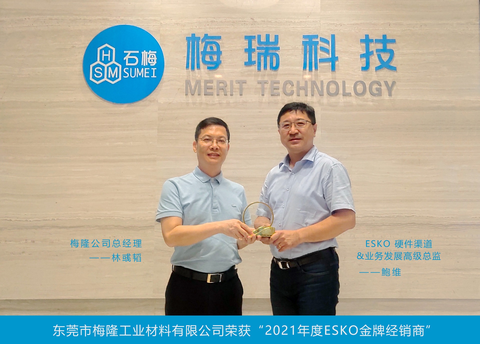 梅居 |梅隆公司荣获2021年度ESKO金牌经销商！