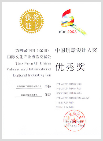 2008-中国创意设计大奖-优秀奖