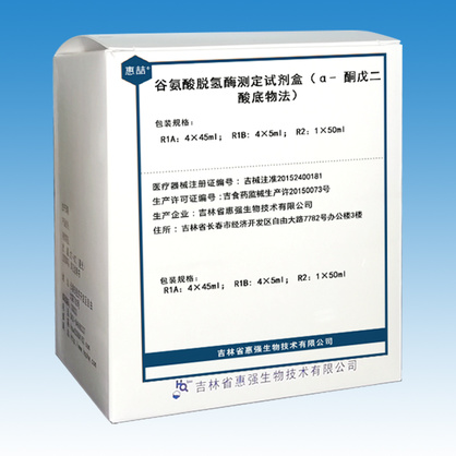谷氨酸脫氫酶測定試劑盒