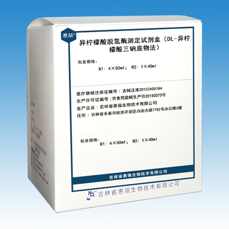 異檸檬酸脫氫酶測定試劑盒（DL-異檸檬酸三鈉底物法）
