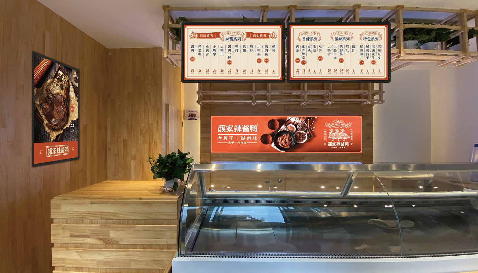 辣酱鸭中海国际加盟店