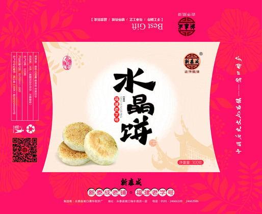 福州訊騰文化傳媒.產品包裝設計.水晶餅