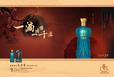 福州訊騰文化傳媒.社會宣傳品設計.酒硬廣