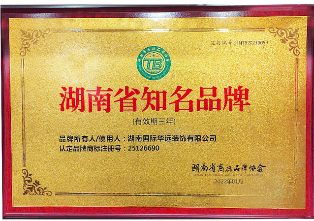 2022湖南省知名品牌