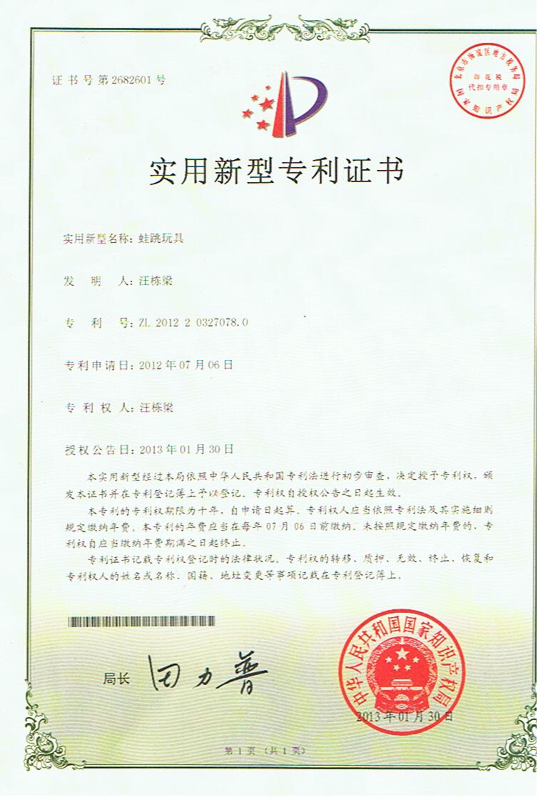 青蛙跳专利二