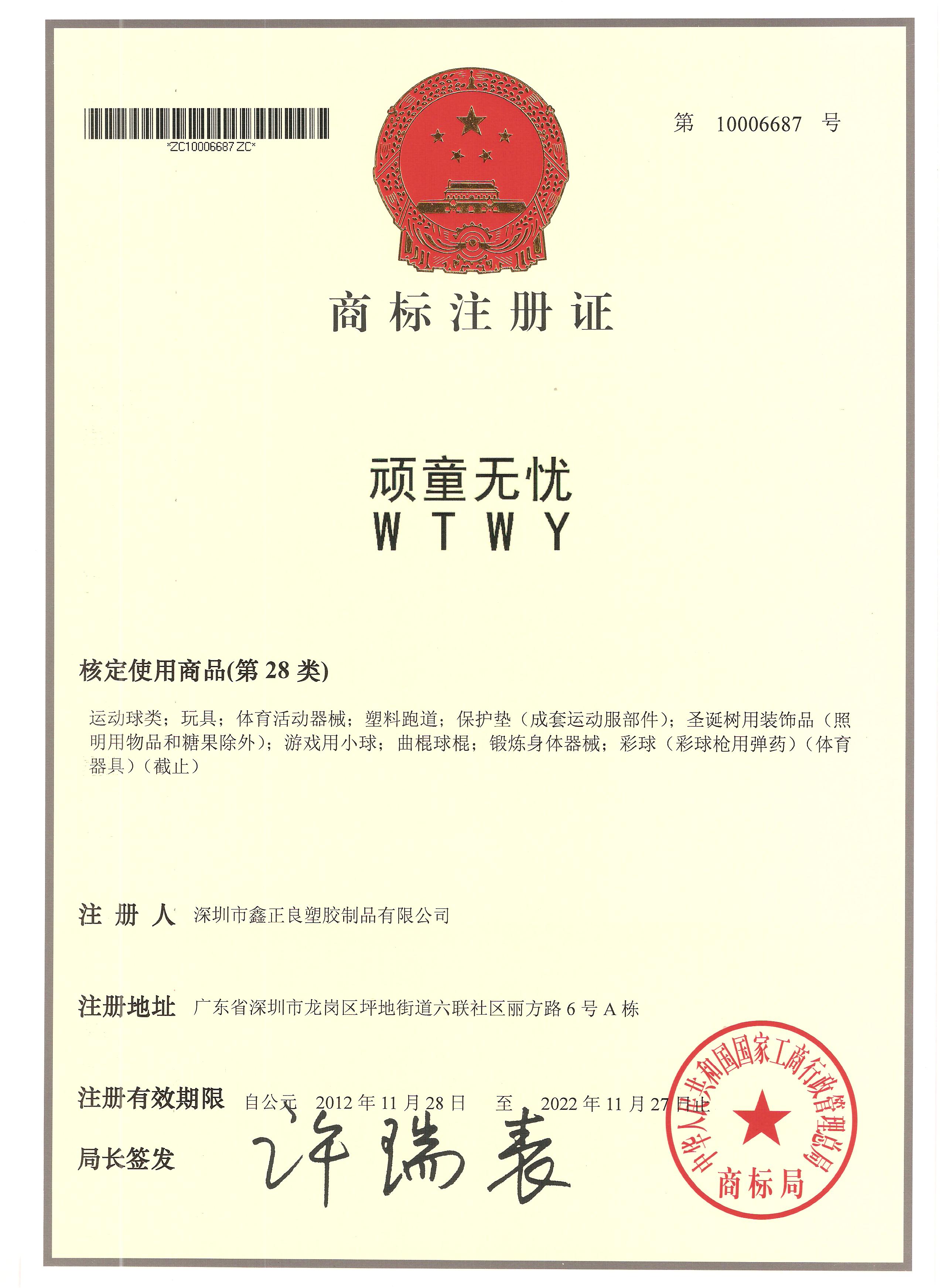 商标注册证书