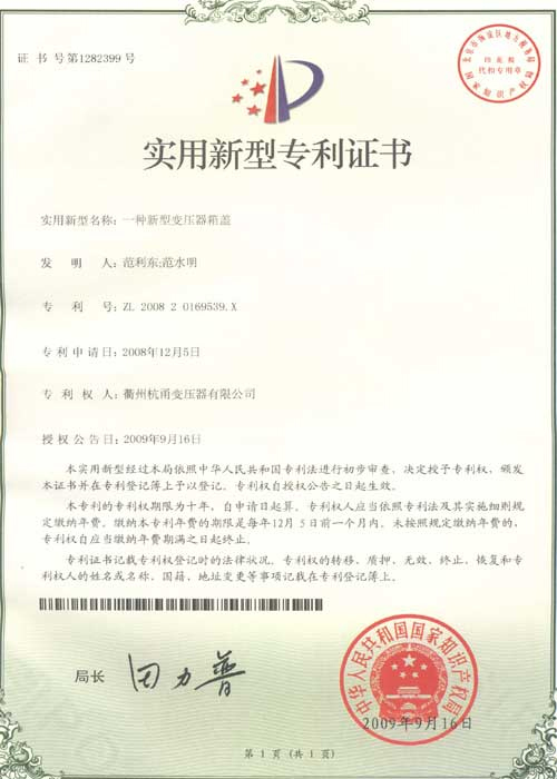 一種新型變壓器箱蓋