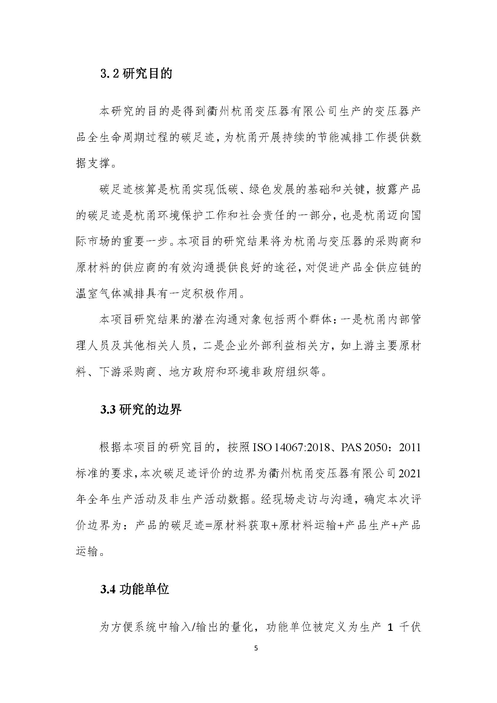 衢州杭甬碳足迹报告_页面_09