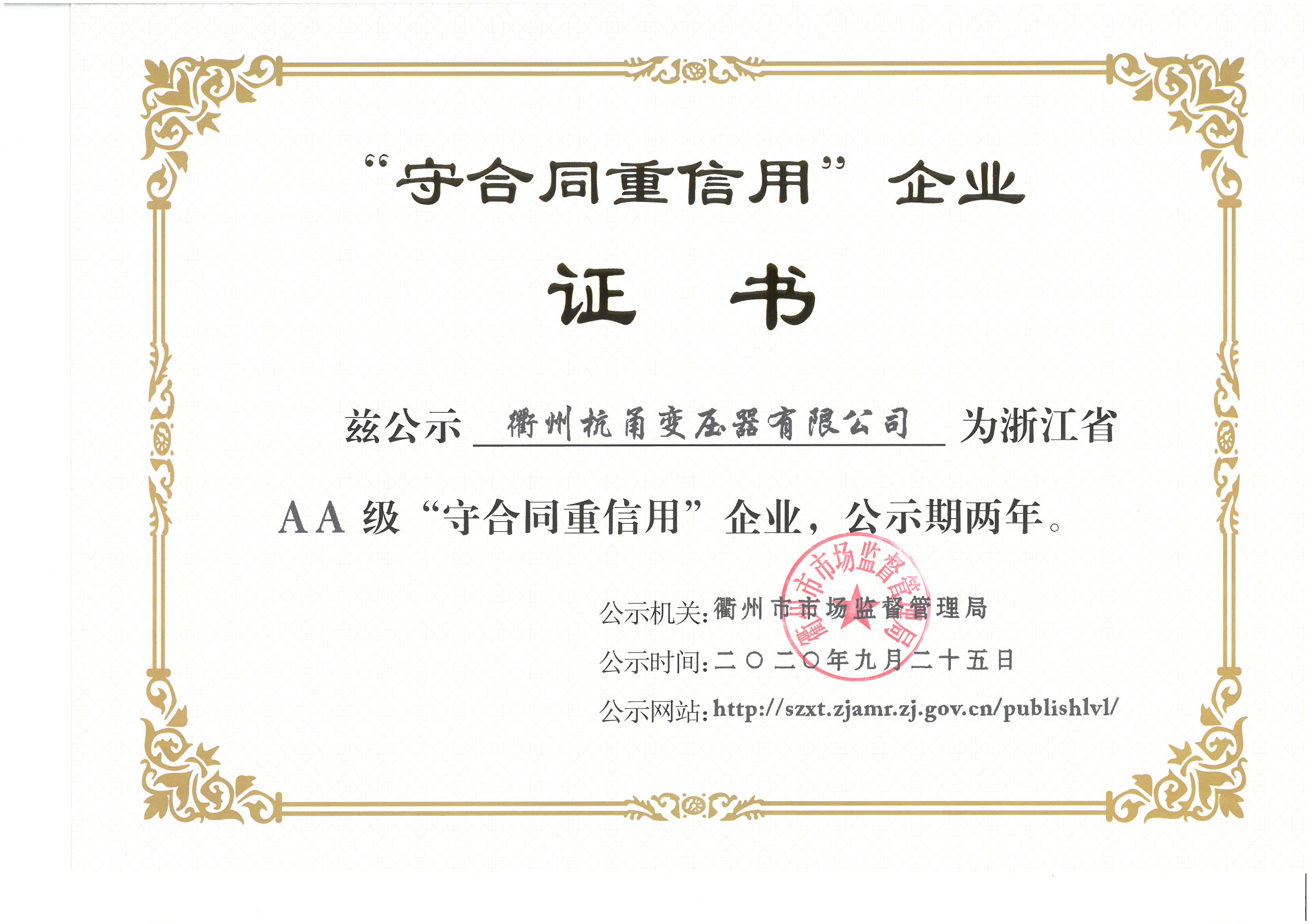 省守合同重信用AA級公示證書[2022.09.25]