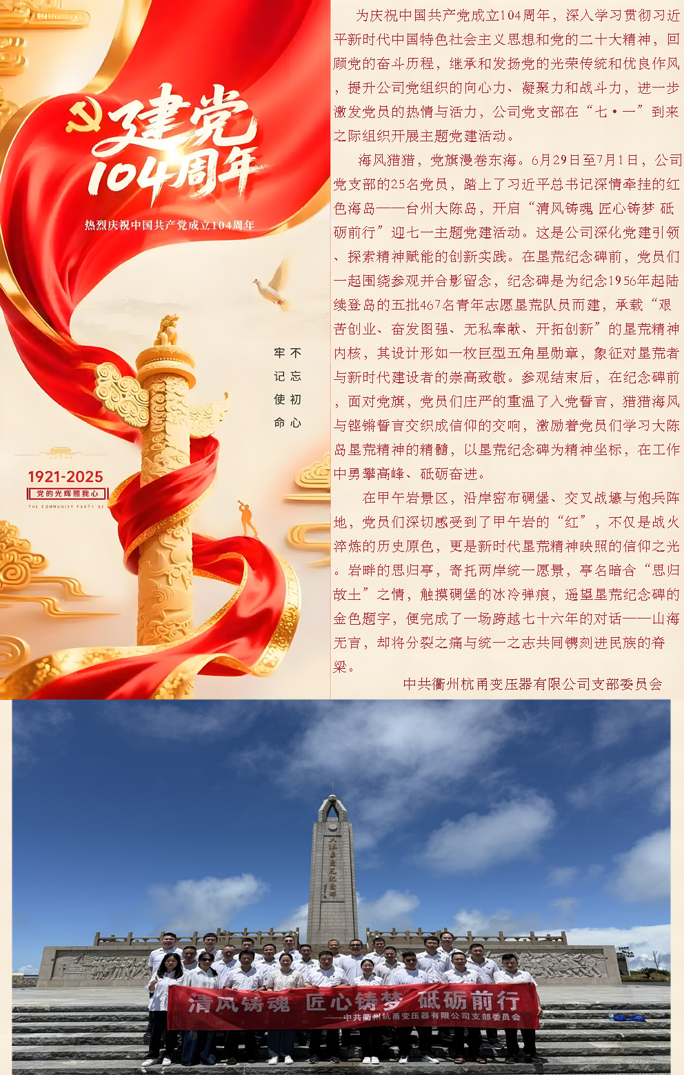 迎七一主題活動報道