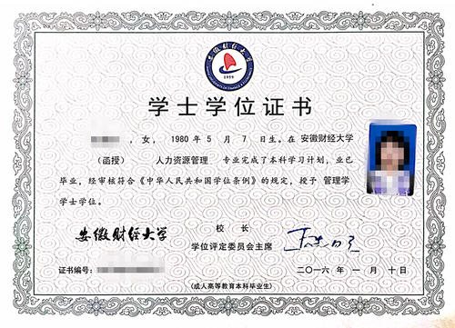 安财学位证书