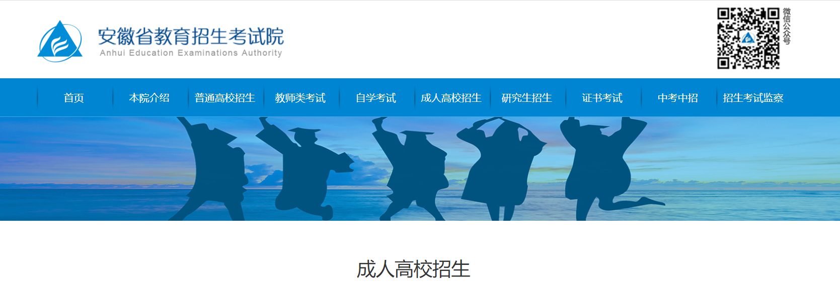 2022年安徽滁州成人高考官网报名入口