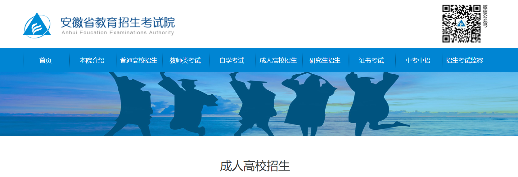 安徽省黄山市成人高考报名官网入口