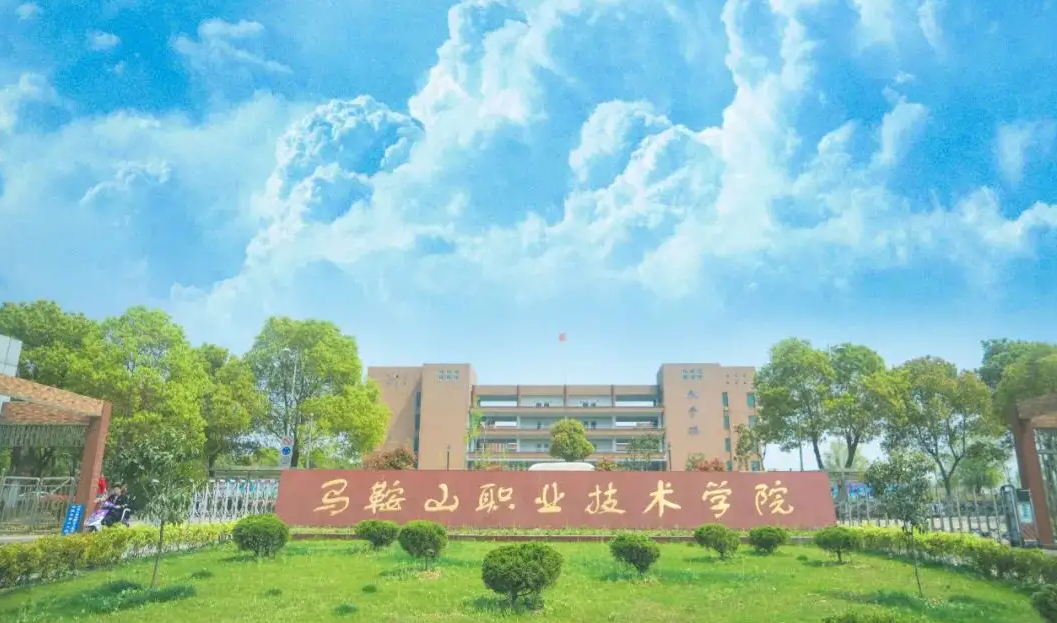马鞍山职业技术学院成人高考报名时间 招生专业和考试科目