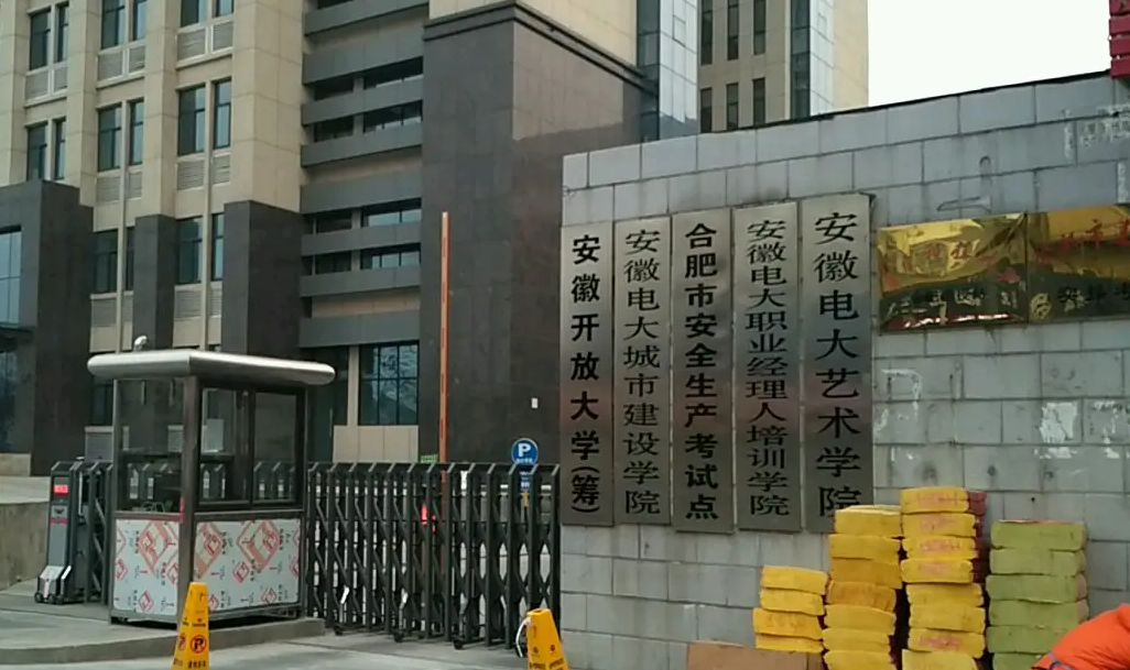 2022年安徽开放大学函授本科报名考试时间 招生简章