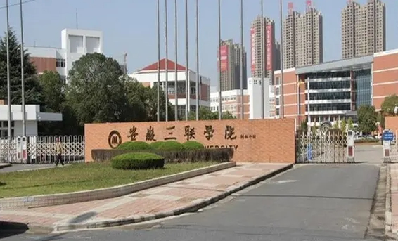 安徽三联学院成人高考招生简章 报名考试时间