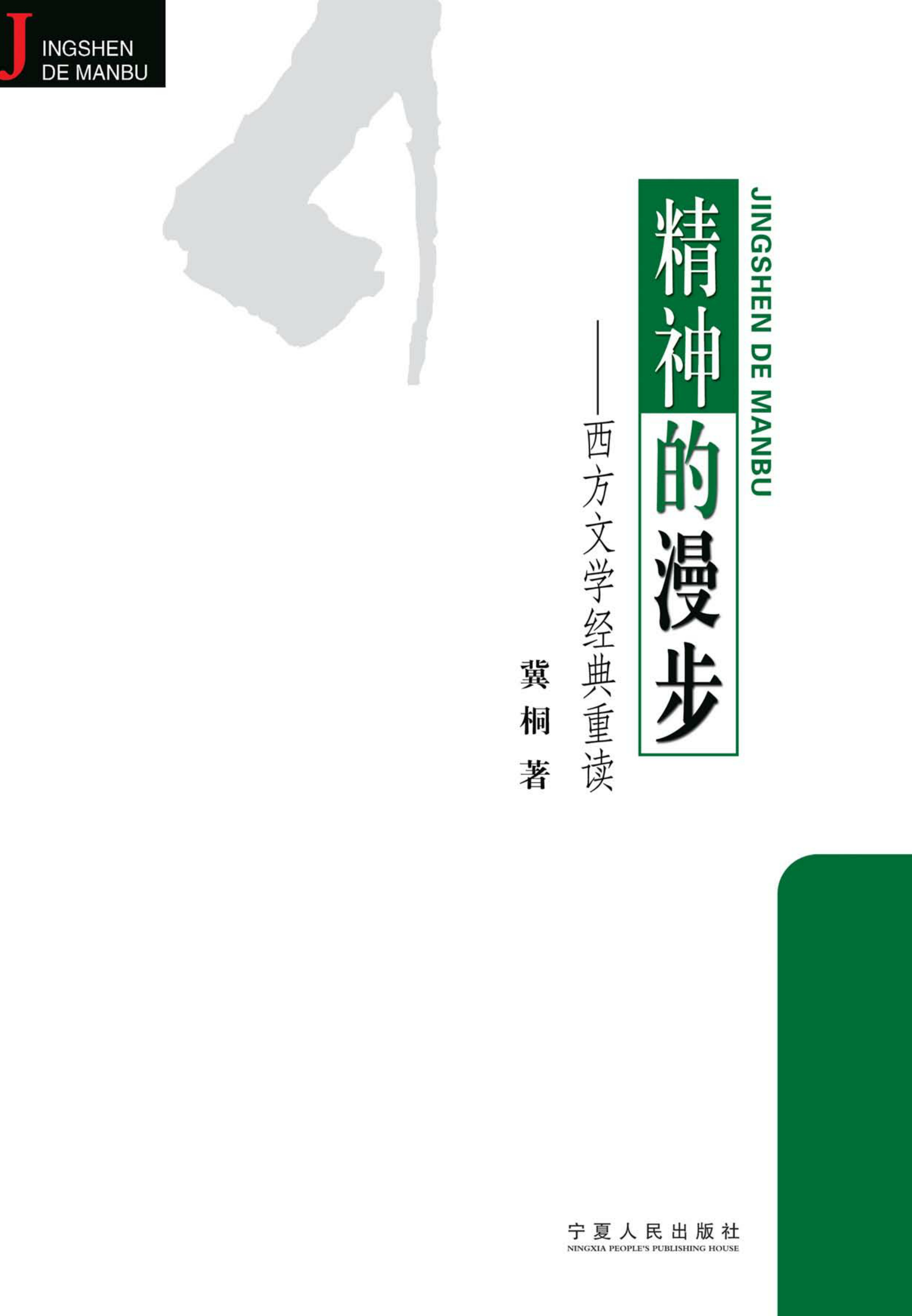 作者：冀桐著 出版日期：2009.05