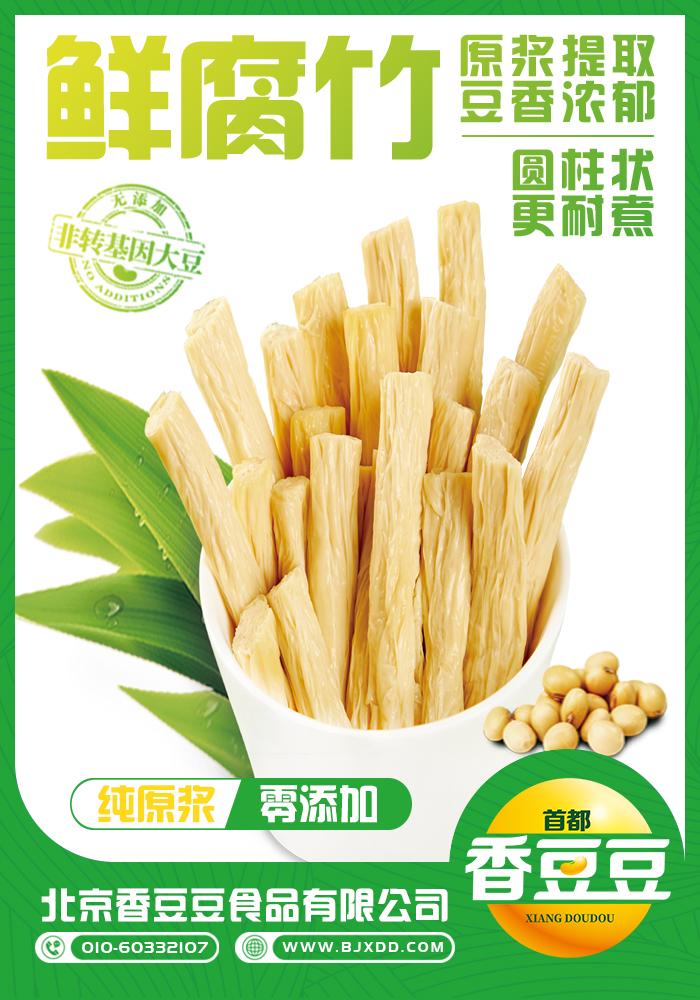 鲜腐」竹推图