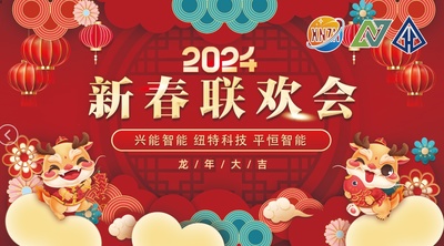 祝贺bandao《2024新春联欢会》圆满落幕