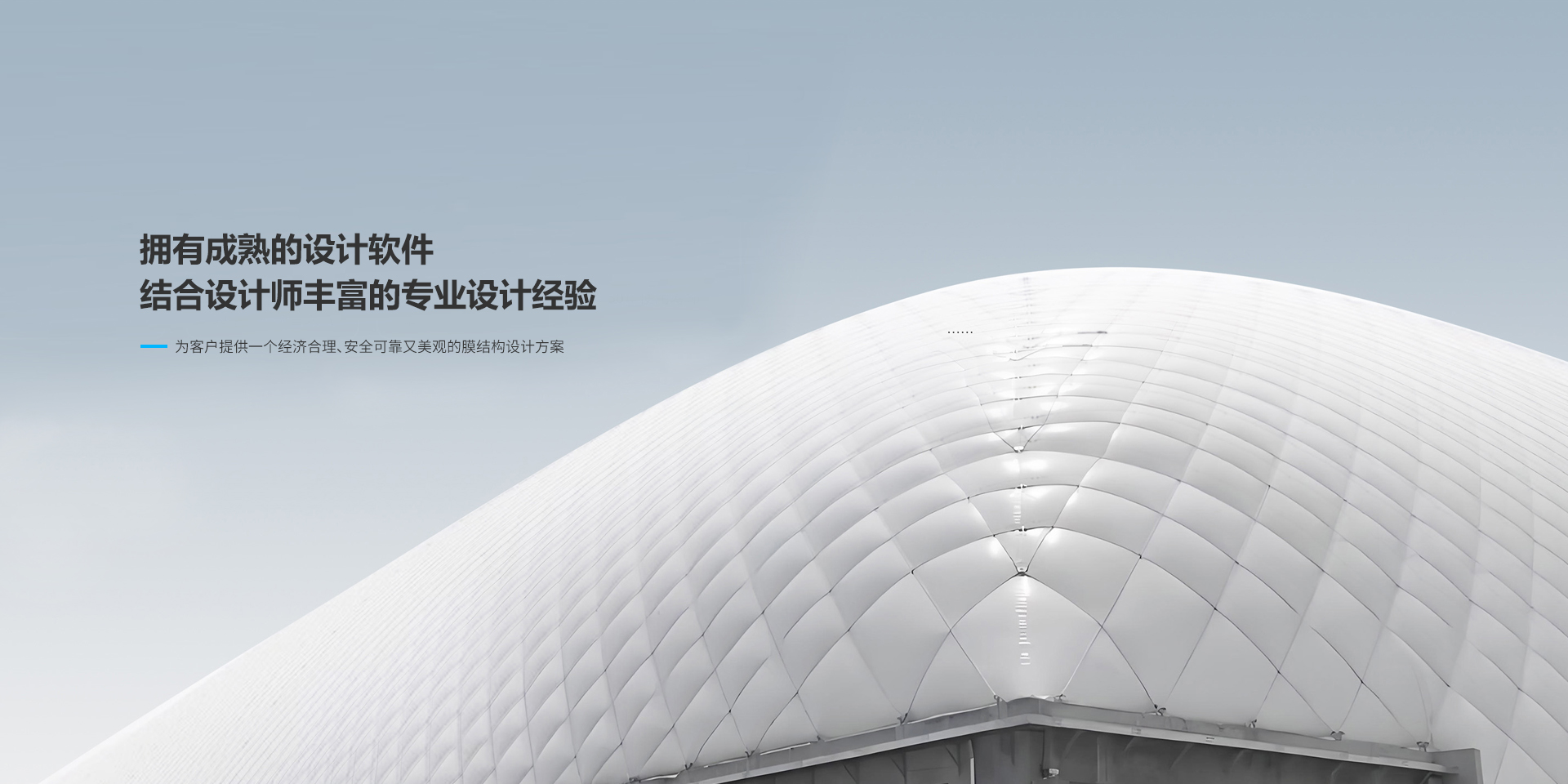 嘉创膜结构首页切图版banner2_01