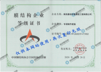 膜结构专项制作二级
