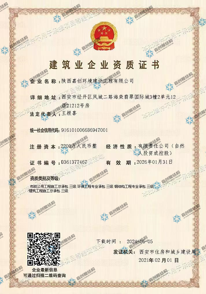 建筑业企业资质证书